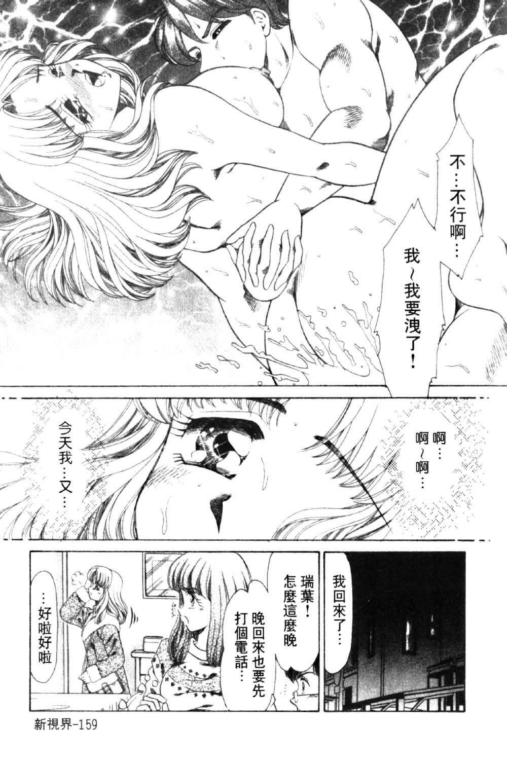 [Negura Nao] Abunai Kazoku Keikaku 1 | 危險的家族計劃 1 [Chinese] page 160 full