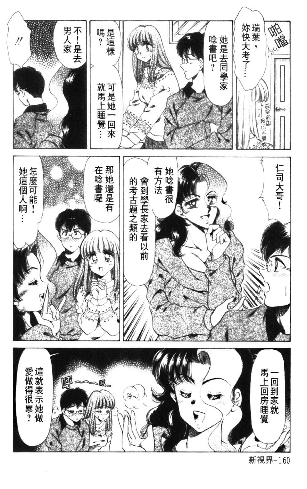 [Negura Nao] Abunai Kazoku Keikaku 1 | 危險的家族計劃 1 [Chinese] page 161 full