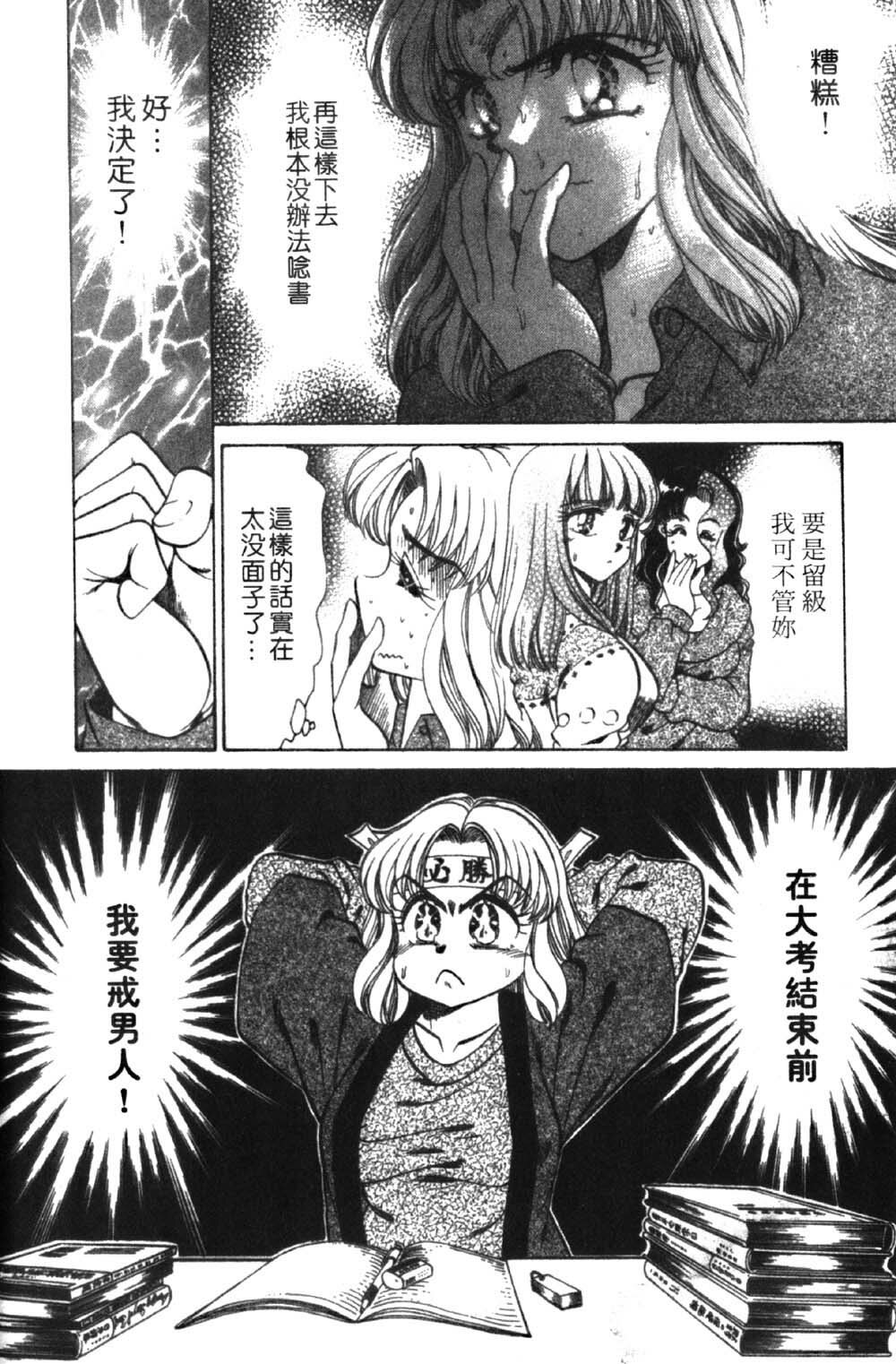 [Negura Nao] Abunai Kazoku Keikaku 1 | 危險的家族計劃 1 [Chinese] page 163 full