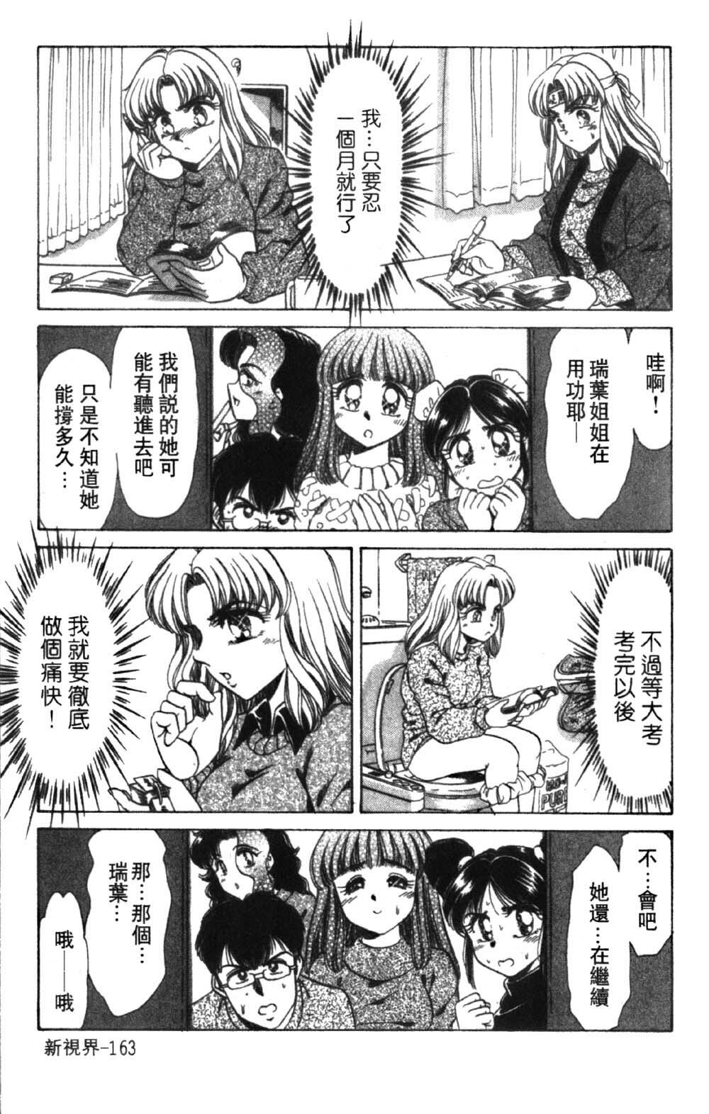[Negura Nao] Abunai Kazoku Keikaku 1 | 危險的家族計劃 1 [Chinese] page 164 full