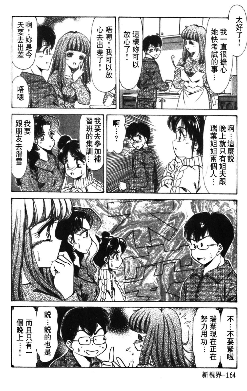 [Negura Nao] Abunai Kazoku Keikaku 1 | 危險的家族計劃 1 [Chinese] page 165 full