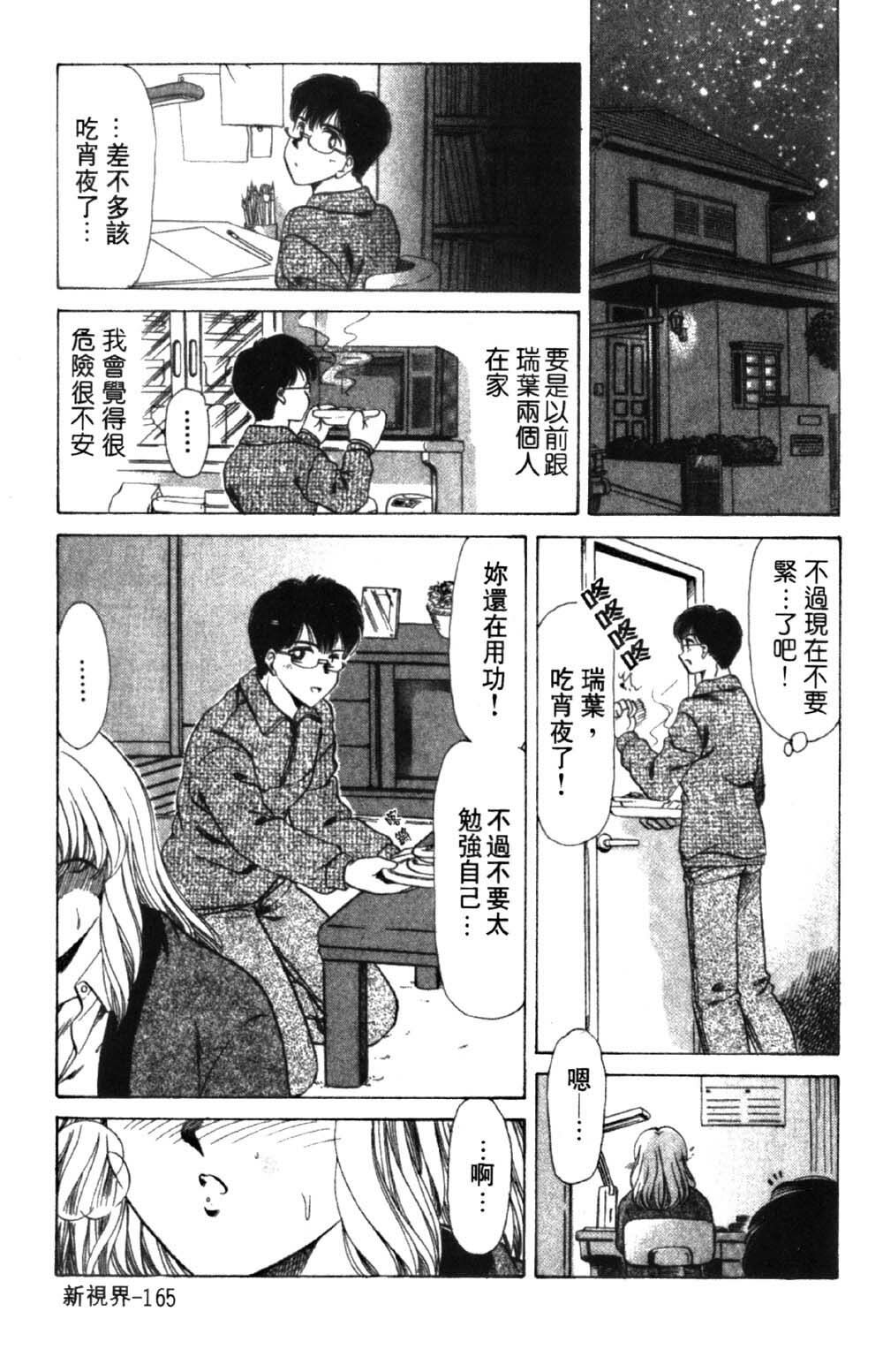 [Negura Nao] Abunai Kazoku Keikaku 1 | 危險的家族計劃 1 [Chinese] page 166 full