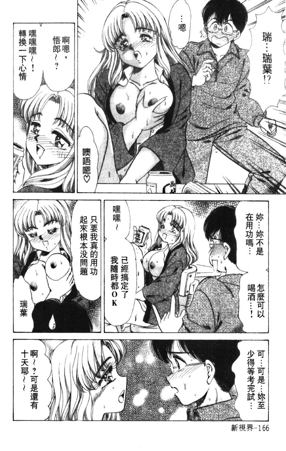 [Negura Nao] Abunai Kazoku Keikaku 1 | 危險的家族計劃 1 [Chinese] page 167 full