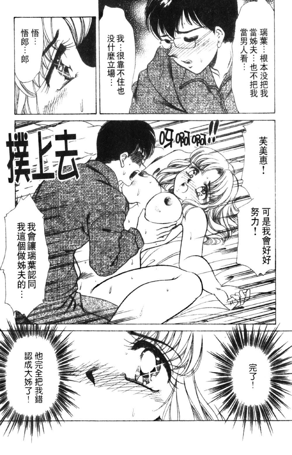 [Negura Nao] Abunai Kazoku Keikaku 1 | 危險的家族計劃 1 [Chinese] page 172 full