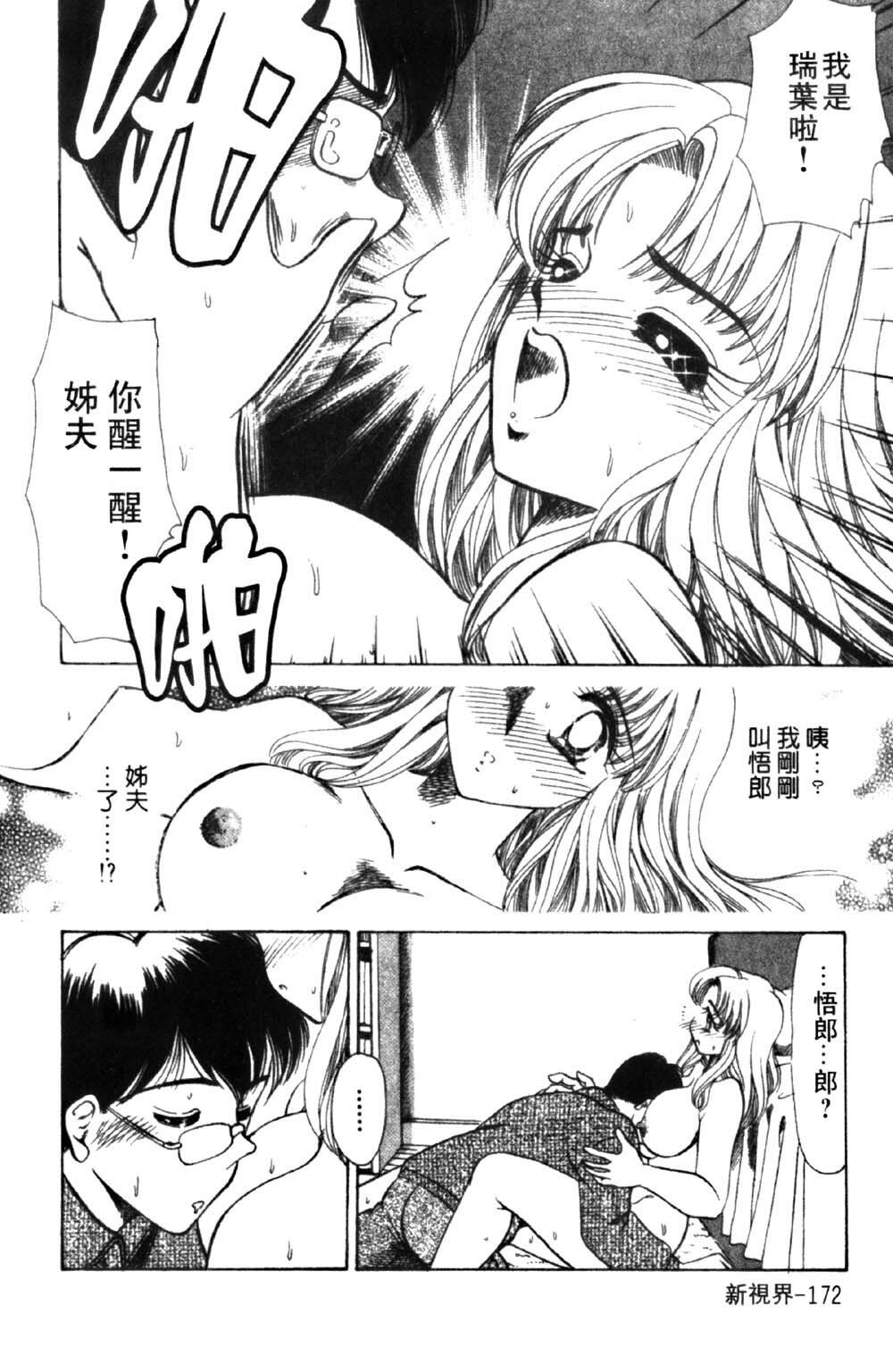[Negura Nao] Abunai Kazoku Keikaku 1 | 危險的家族計劃 1 [Chinese] page 173 full
