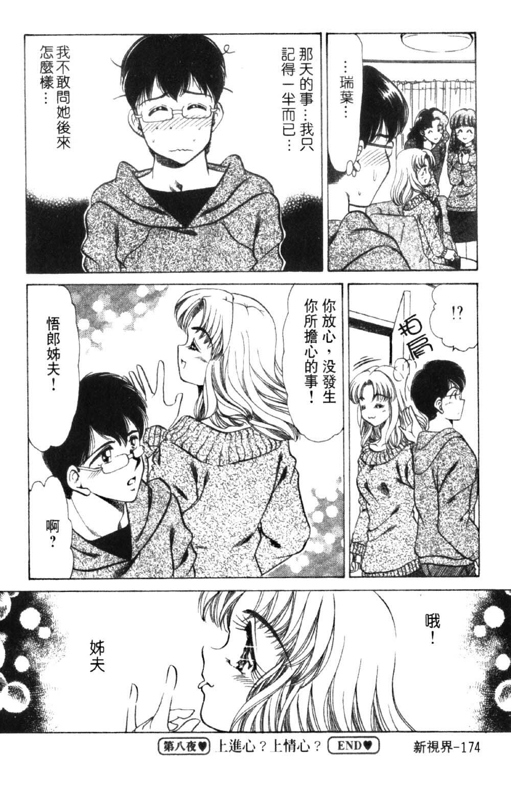 [Negura Nao] Abunai Kazoku Keikaku 1 | 危險的家族計劃 1 [Chinese] page 175 full