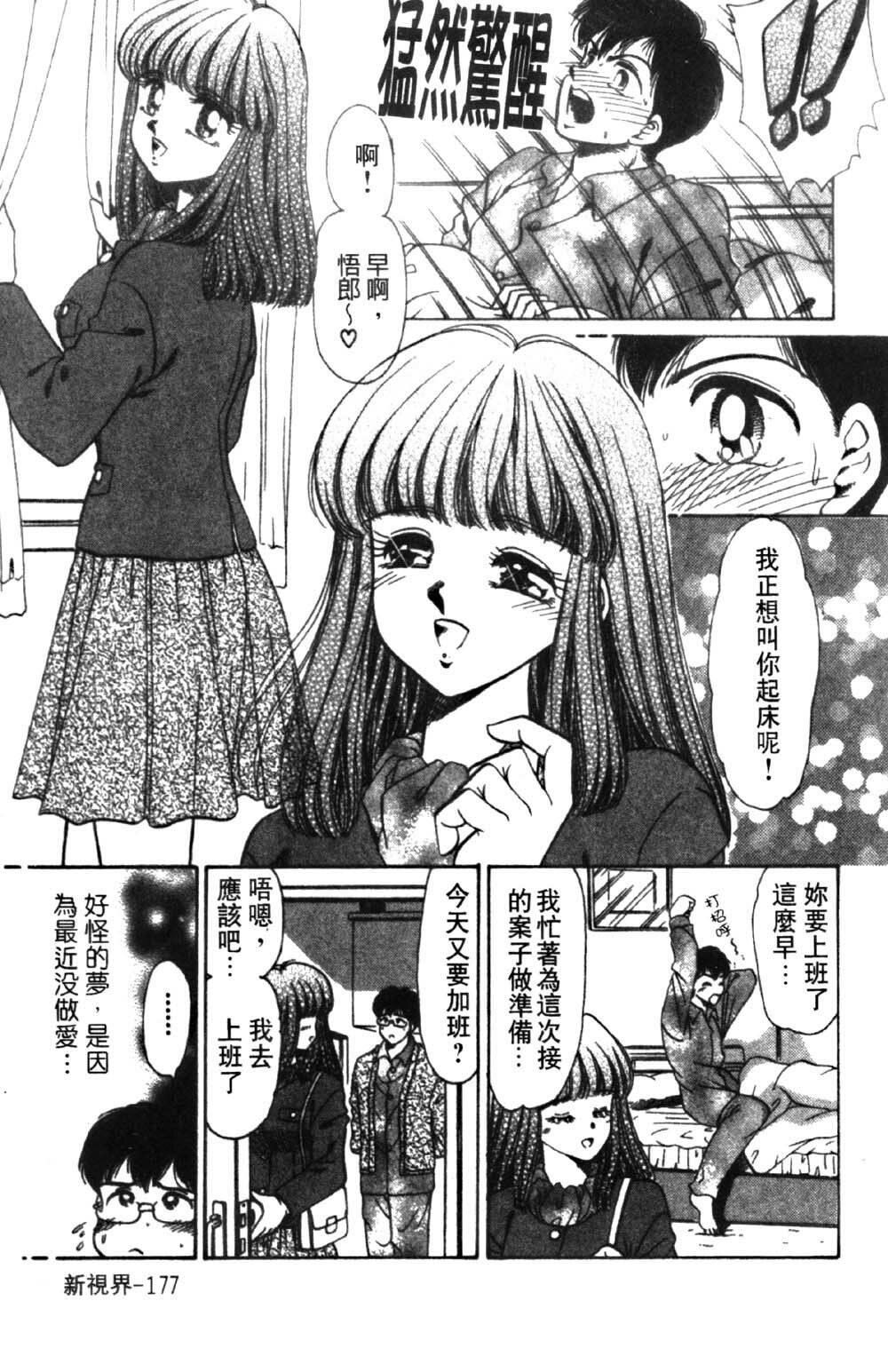 [Negura Nao] Abunai Kazoku Keikaku 1 | 危險的家族計劃 1 [Chinese] page 178 full