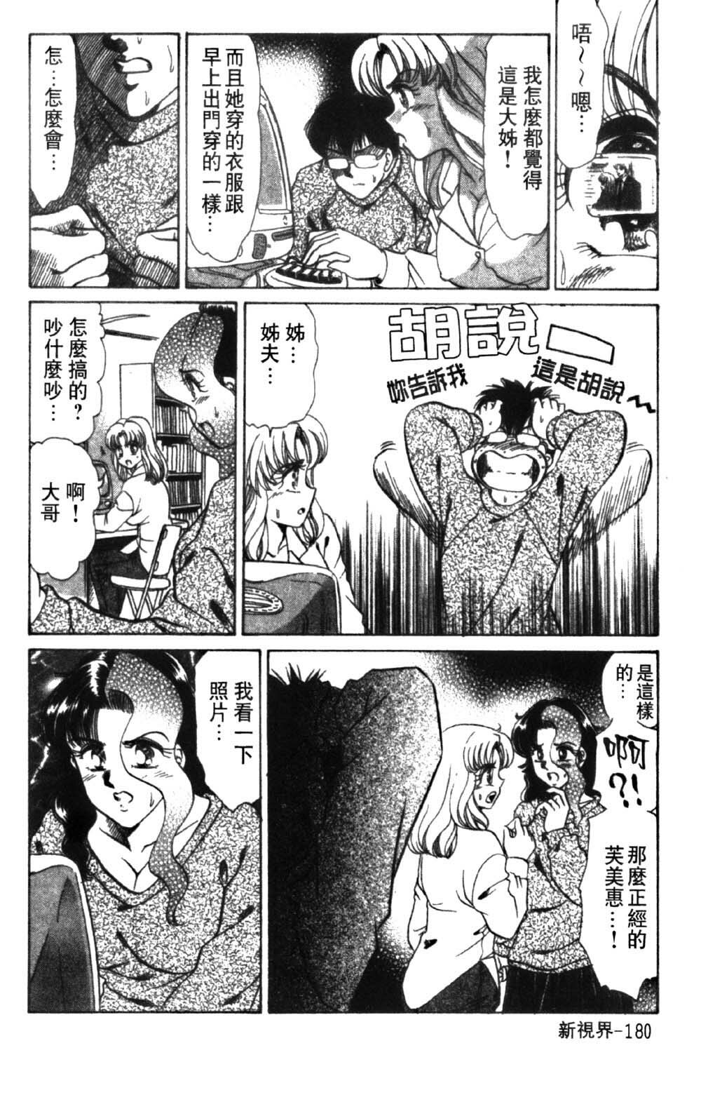 [Negura Nao] Abunai Kazoku Keikaku 1 | 危險的家族計劃 1 [Chinese] page 181 full