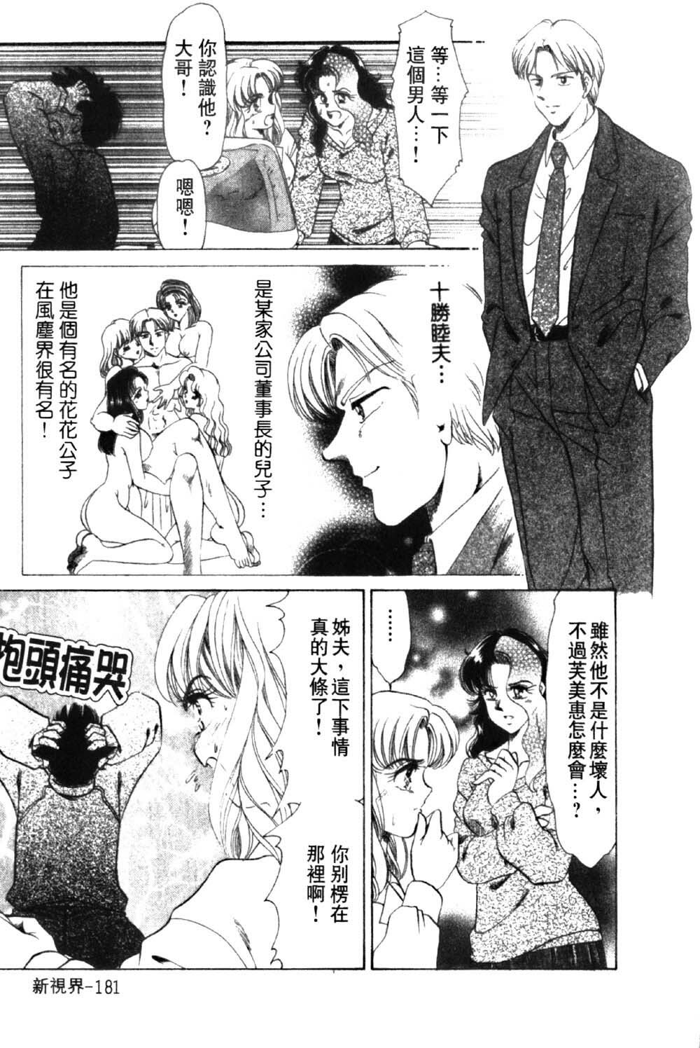 [Negura Nao] Abunai Kazoku Keikaku 1 | 危險的家族計劃 1 [Chinese] page 182 full