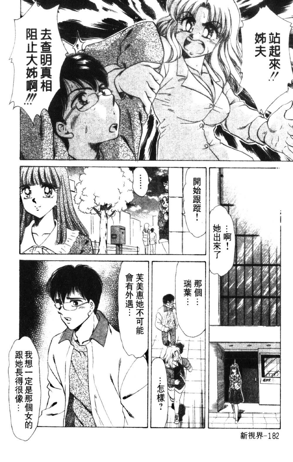 [Negura Nao] Abunai Kazoku Keikaku 1 | 危險的家族計劃 1 [Chinese] page 183 full