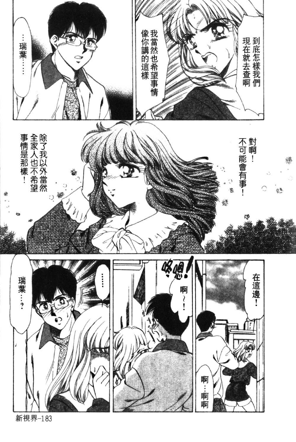 [Negura Nao] Abunai Kazoku Keikaku 1 | 危險的家族計劃 1 [Chinese] page 184 full
