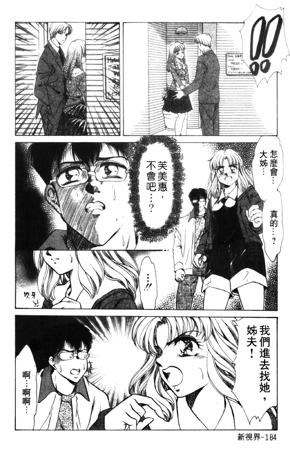 [Negura Nao] Abunai Kazoku Keikaku 1 | 危險的家族計劃 1 [Chinese] page 185 full