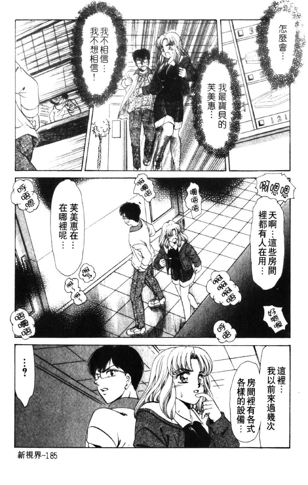 [Negura Nao] Abunai Kazoku Keikaku 1 | 危險的家族計劃 1 [Chinese] page 186 full