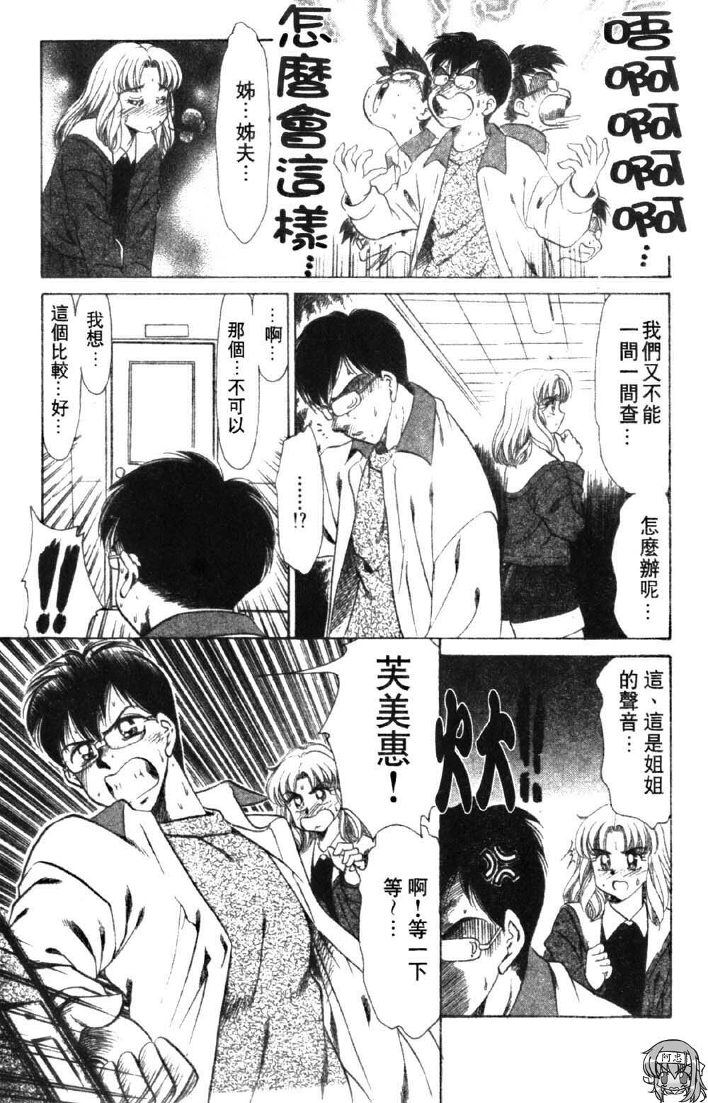 [Negura Nao] Abunai Kazoku Keikaku 1 | 危險的家族計劃 1 [Chinese] page 188 full
