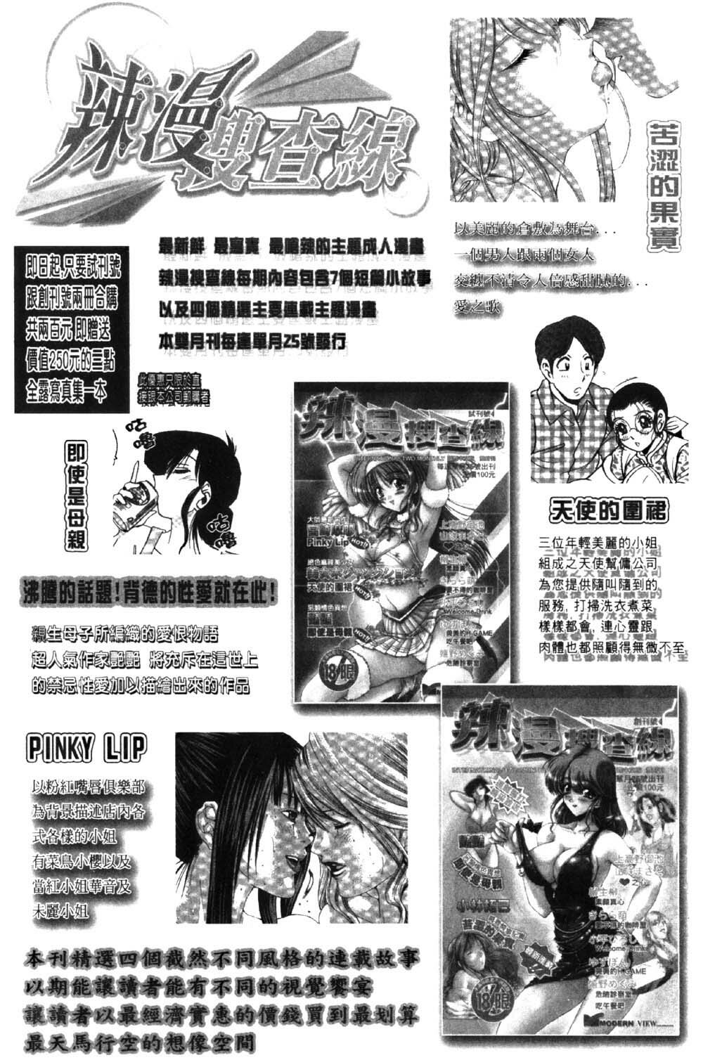 [Negura Nao] Abunai Kazoku Keikaku 1 | 危險的家族計劃 1 [Chinese] page 197 full