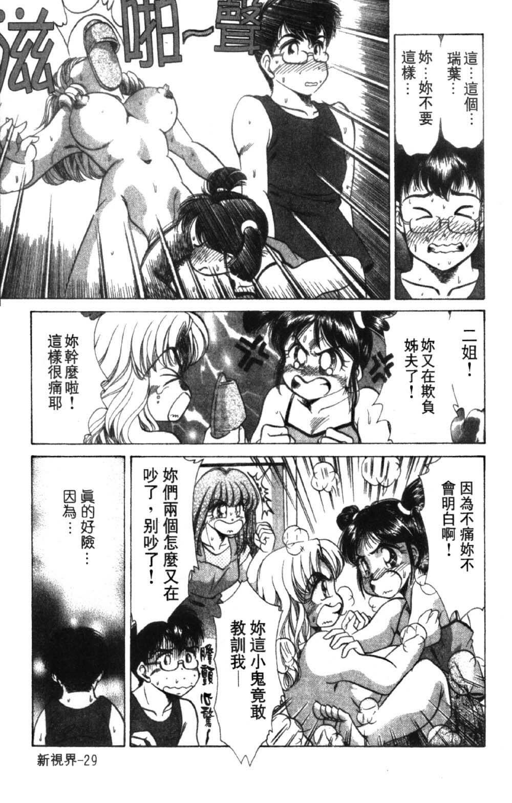 [Negura Nao] Abunai Kazoku Keikaku 1 | 危險的家族計劃 1 [Chinese] page 31 full