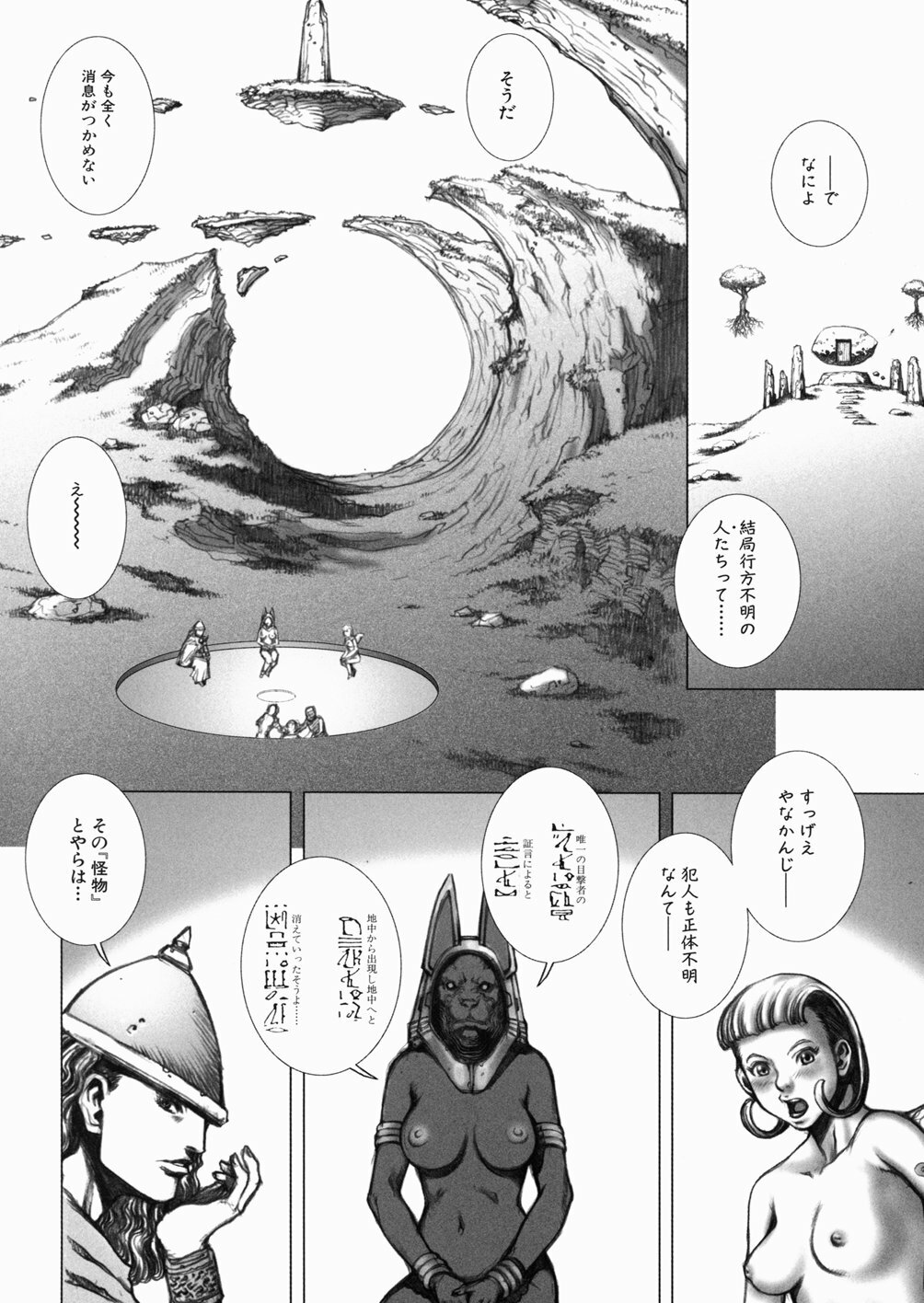 [Sengoku-kun] Inma Ryoujoku -Cambion Vol. 3- page 120 full