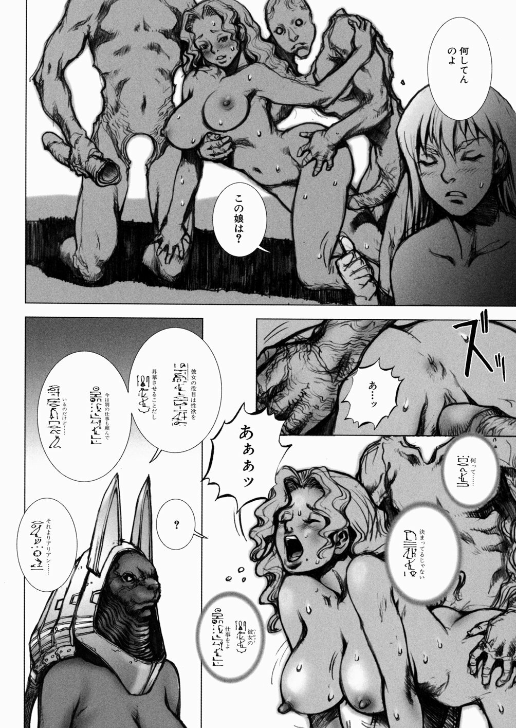 [Sengoku-kun] Inma Ryoujoku -Cambion Vol. 3- page 124 full