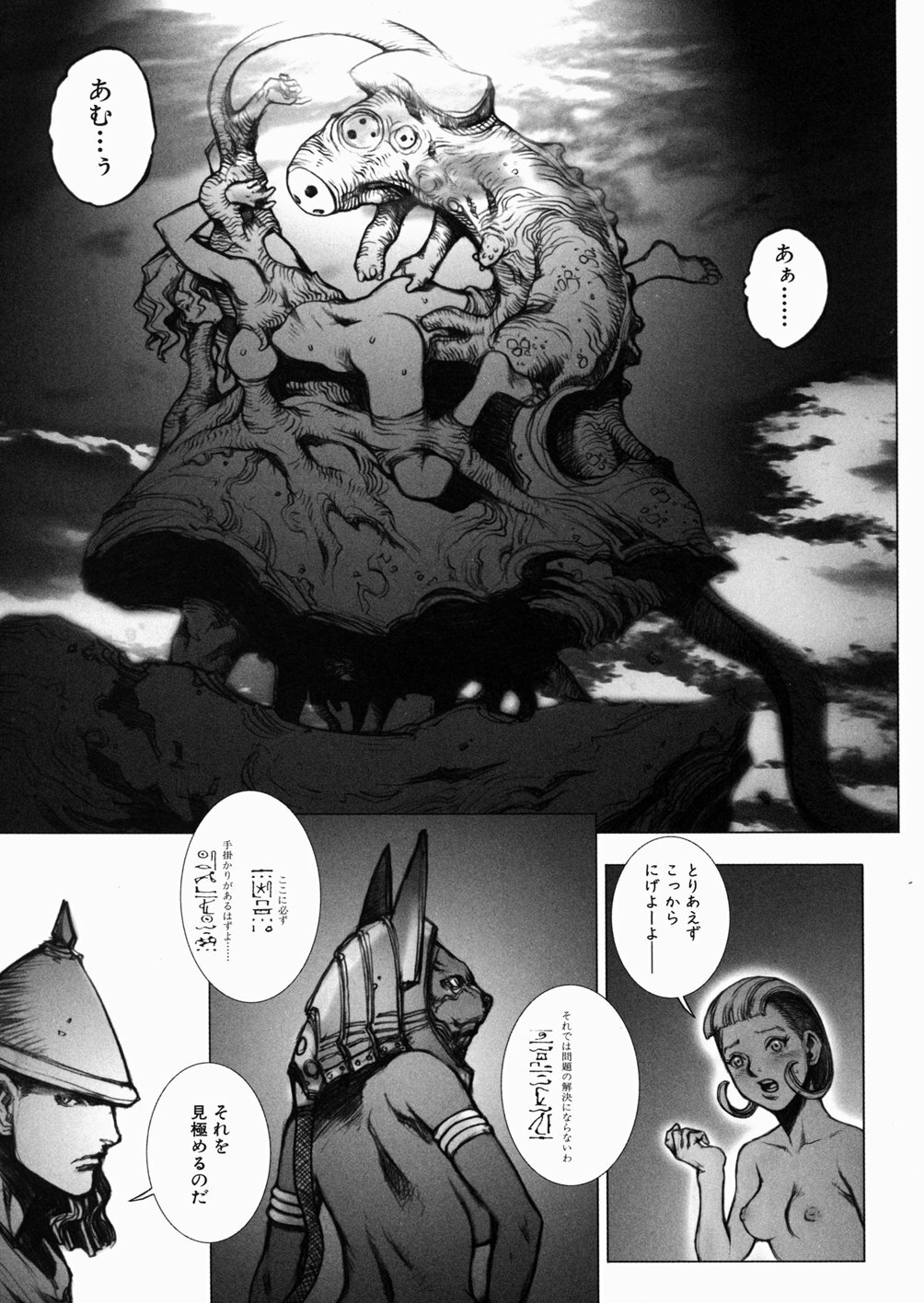 [Sengoku-kun] Inma Ryoujoku -Cambion Vol. 3- page 145 full