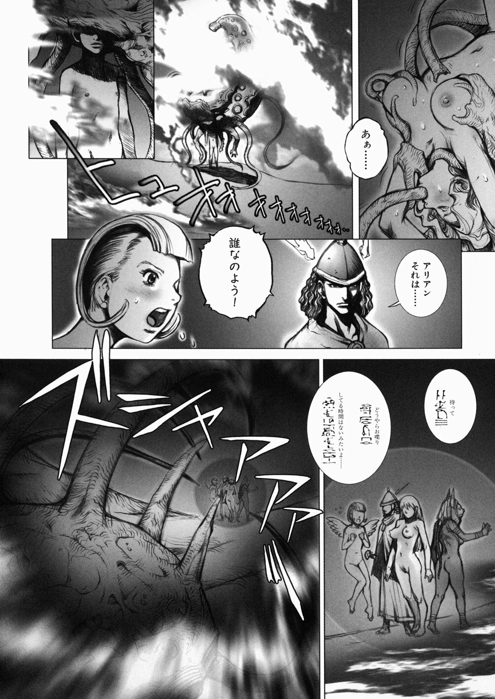 [Sengoku-kun] Inma Ryoujoku -Cambion Vol. 3- page 152 full