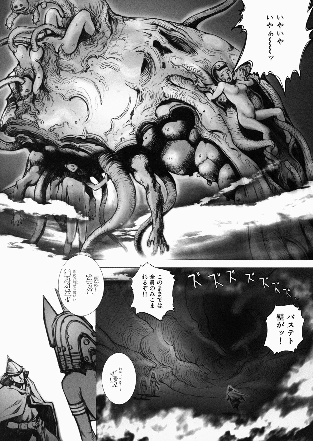 [Sengoku-kun] Inma Ryoujoku -Cambion Vol. 3- page 161 full