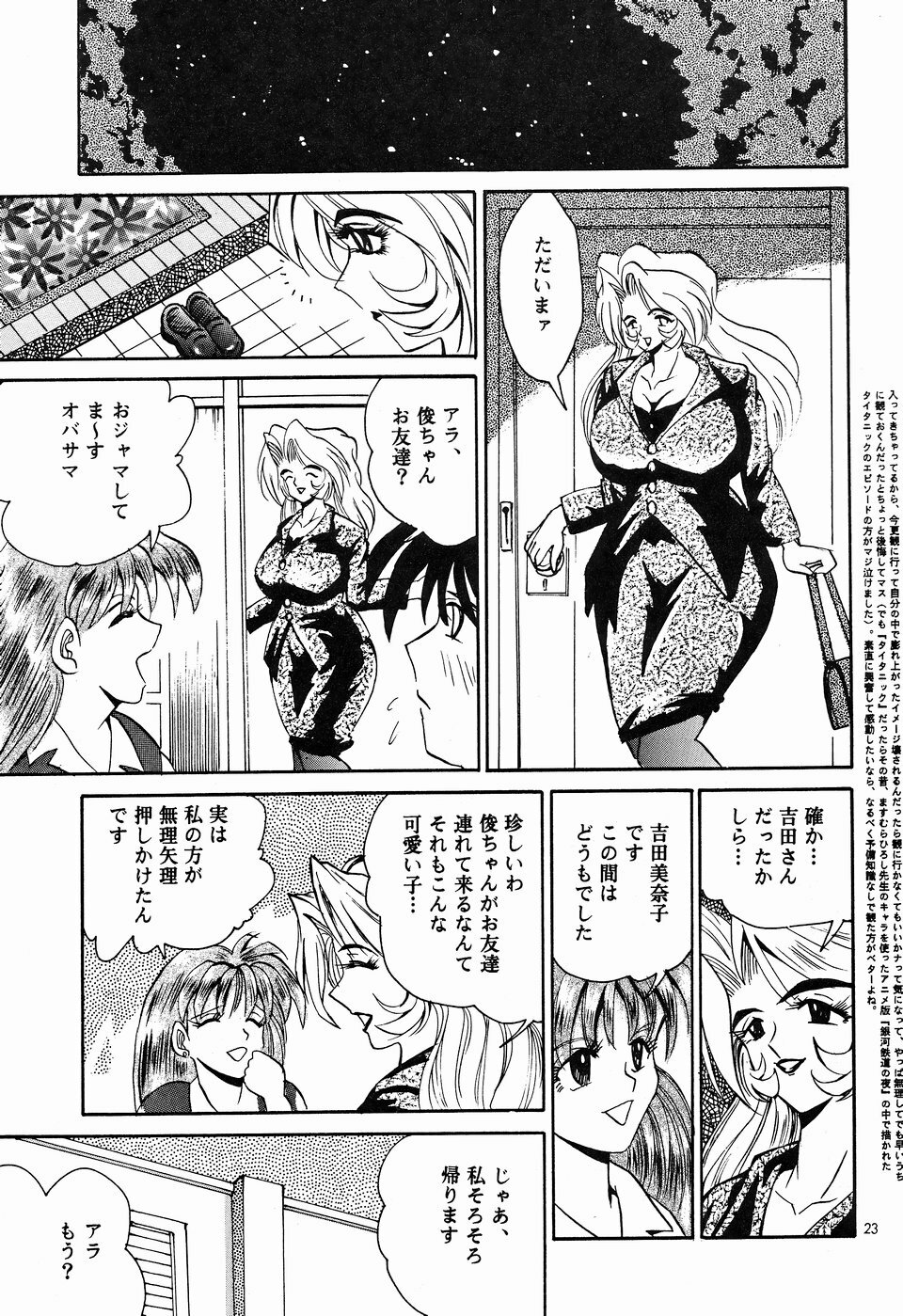 (C54) [NEU (Kurausu Noi)] Cocktail Time Vol. 5 page 22 full