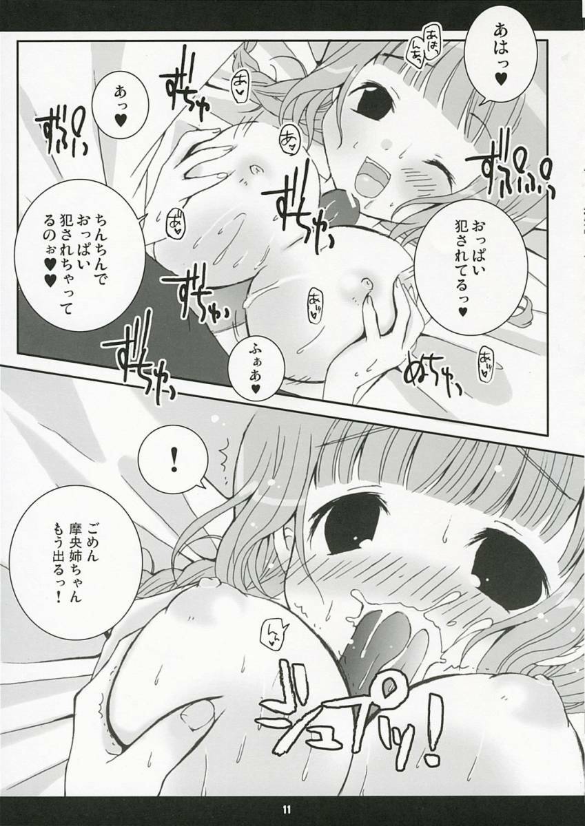 (SC32) [Yokohama Lemonade (Sarasa)] PINK LEMONADE (KiMiKiSS) page 10 full
