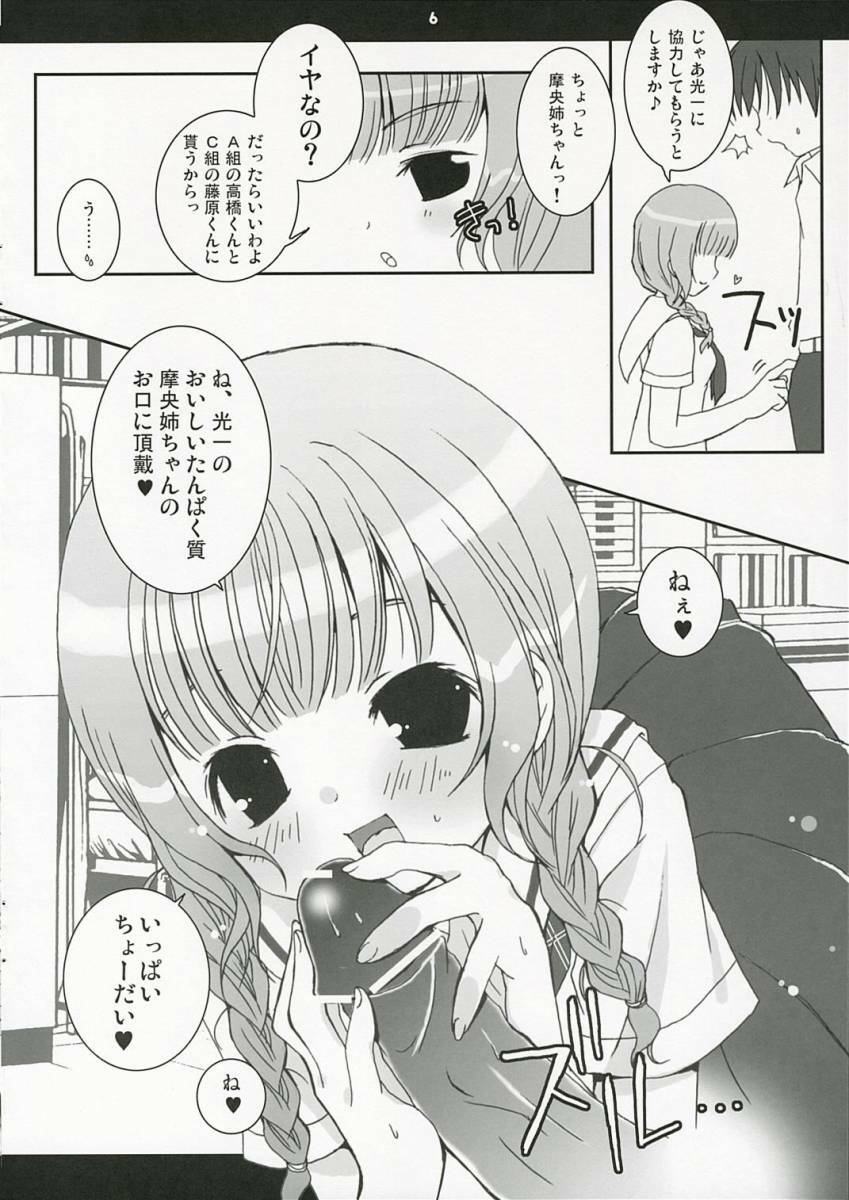 (SC32) [Yokohama Lemonade (Sarasa)] PINK LEMONADE (KiMiKiSS) page 5 full