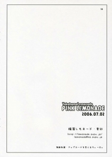 (SC32) [Yokohama Lemonade (Sarasa)] PINK LEMONADE (KiMiKiSS) - page 13