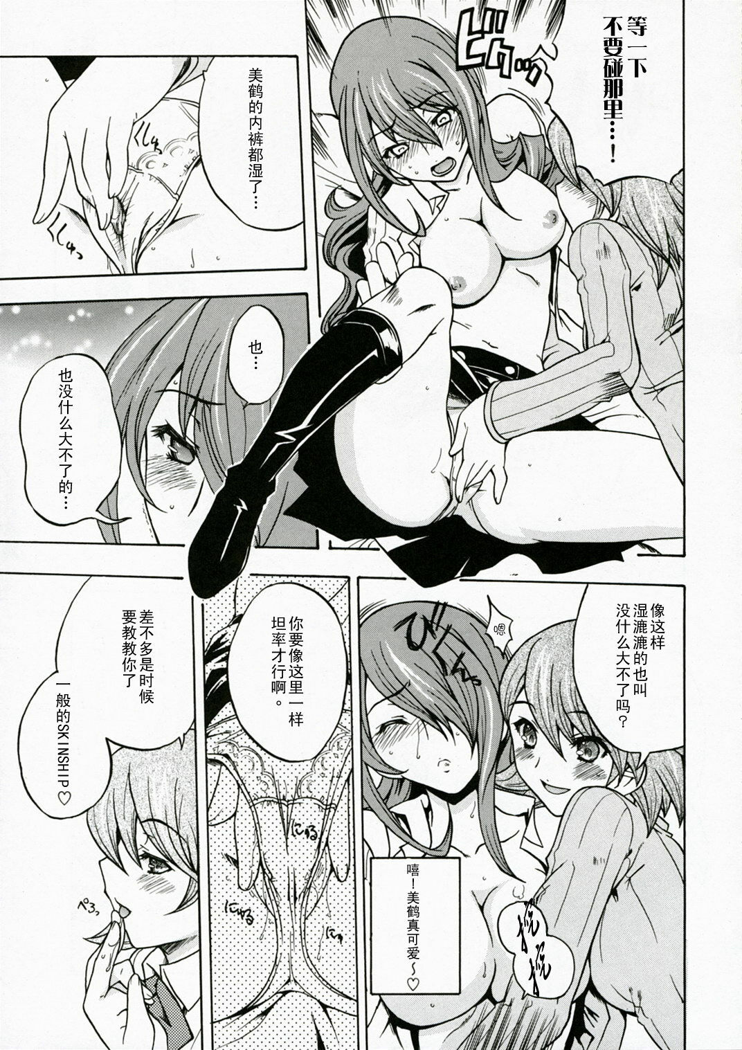 (COMIC1) [Uguisuya (Uguisu Kagura)] ENPRESS THE UNLUCK (Persona 3) [Chinese] [萌文化研究社漢化] page 8 full
