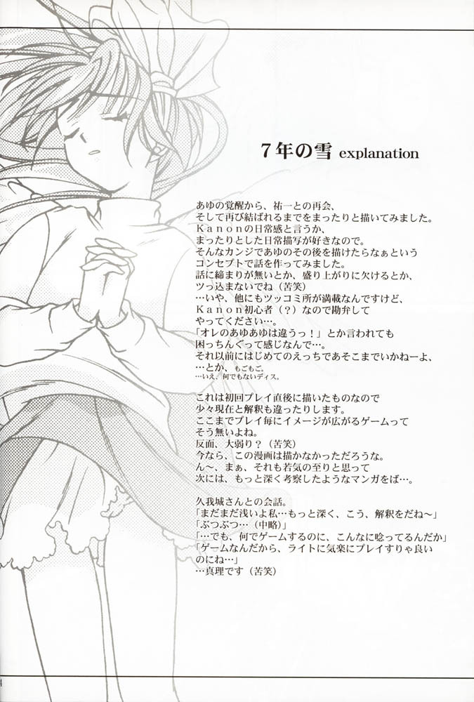 [Ren-Ai Mangaka (Naruse Hirofumi)] DIGITAL GIRL FRIEND (Kanon) page 53 full
