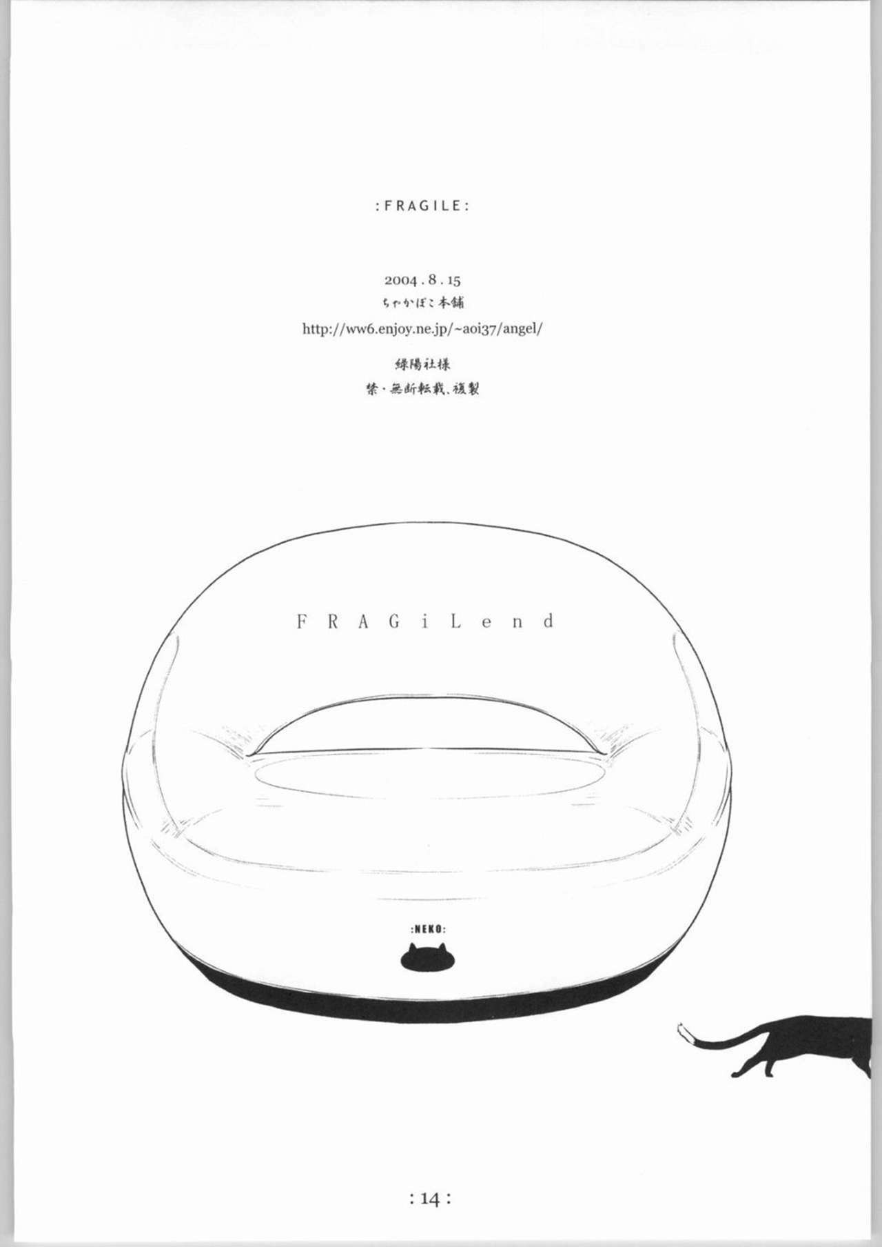 (C66) [Chakapoko Honpo (Yukimi)] FRAGiLE page 13 full