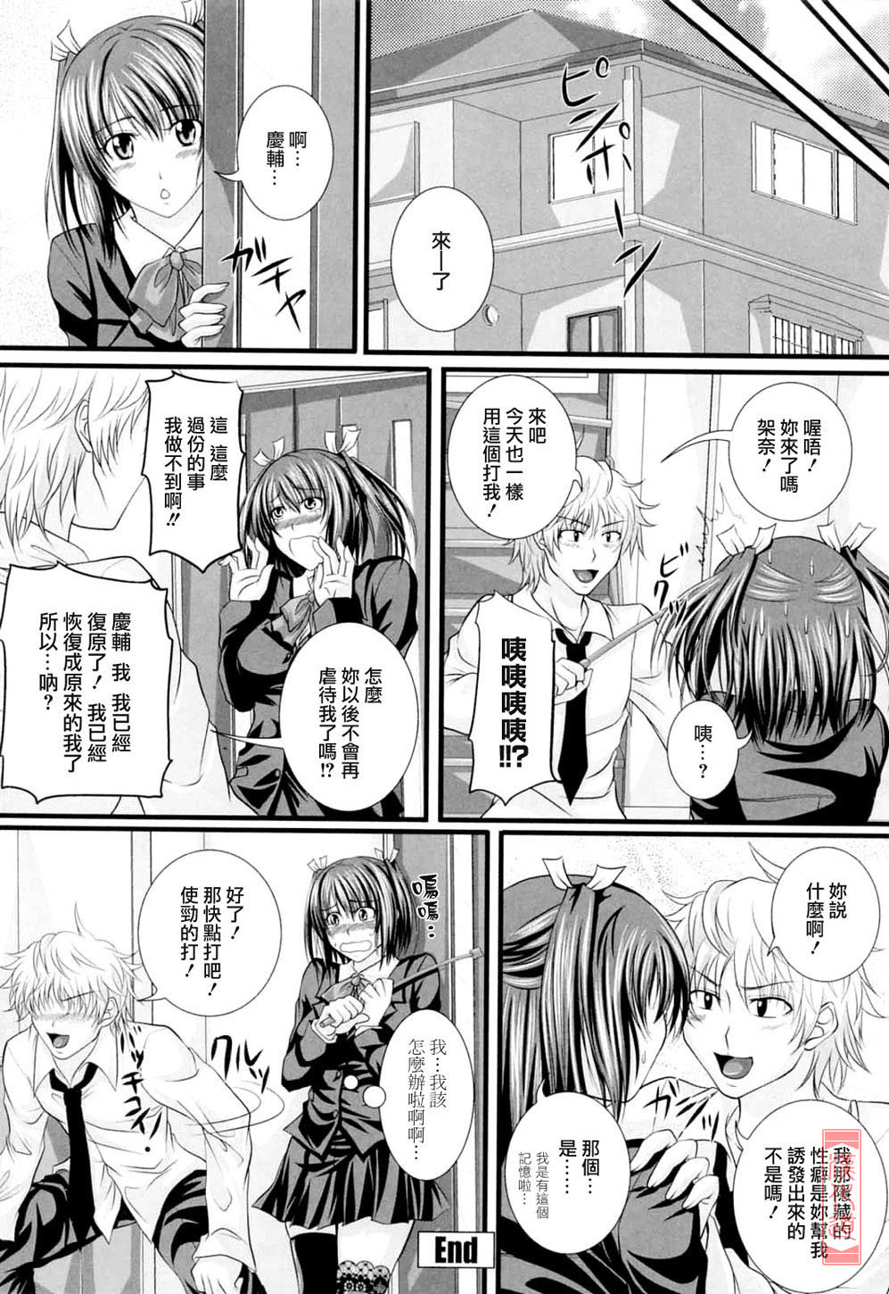 [Arsenal] Niiso Shoujo de ○○○ - In the Kneesocks Girl ○○○ [Chinese] [漢化道] page 108 full