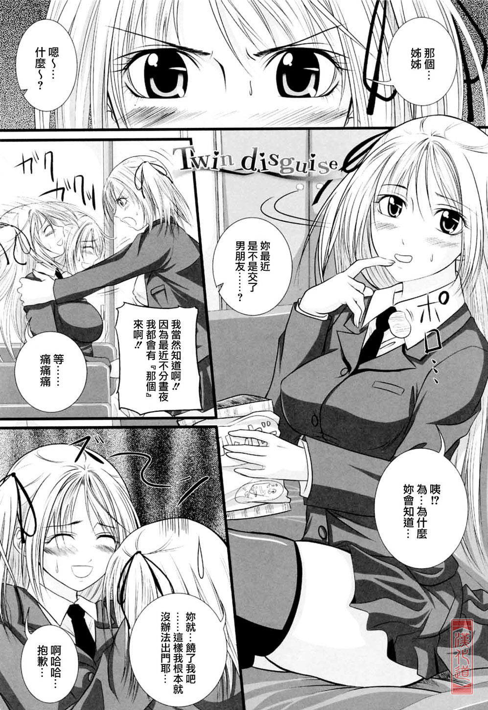 [Arsenal] Niiso Shoujo de ○○○ - In the Kneesocks Girl ○○○ [Chinese] [漢化道] page 109 full