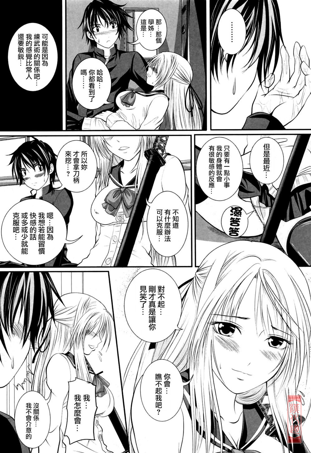 [Arsenal] Niiso Shoujo de ○○○ - In the Kneesocks Girl ○○○ [Chinese] [漢化道] page 11 full