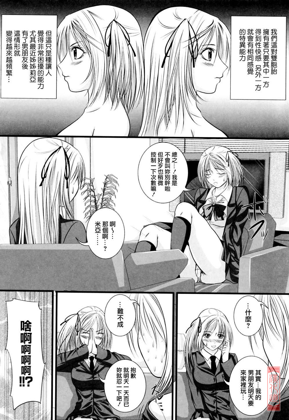 [Arsenal] Niiso Shoujo de ○○○ - In the Kneesocks Girl ○○○ [Chinese] [漢化道] page 110 full