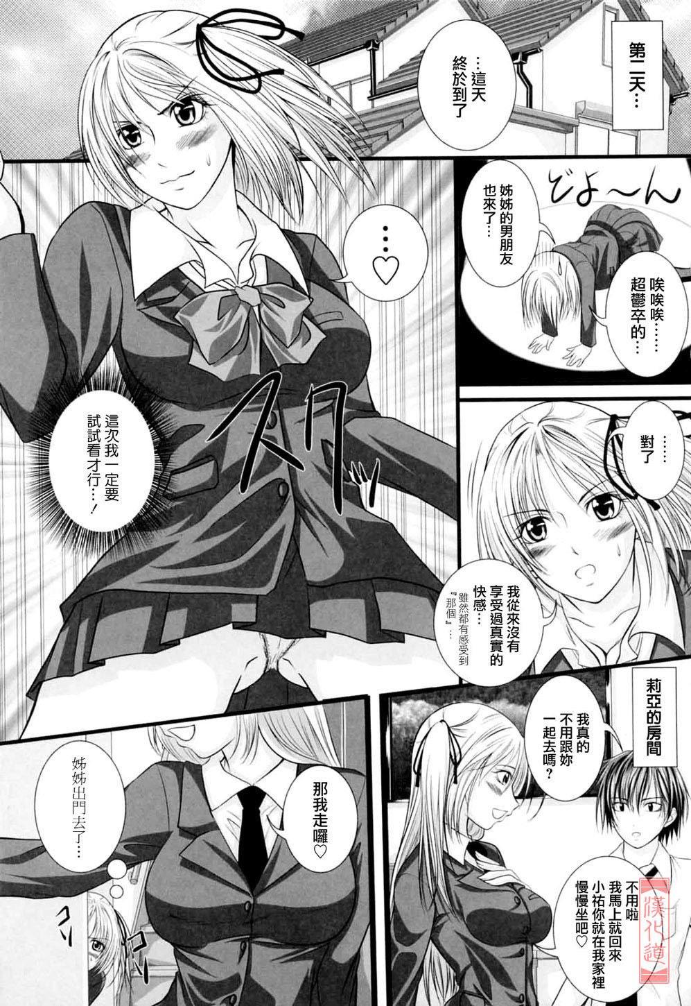 [Arsenal] Niiso Shoujo de ○○○ - In the Kneesocks Girl ○○○ [Chinese] [漢化道] page 111 full