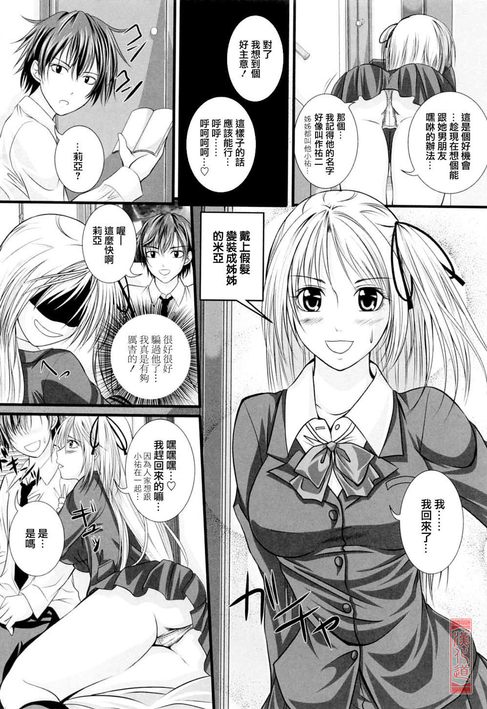 [Arsenal] Niiso Shoujo de ○○○ - In the Kneesocks Girl ○○○ [Chinese] [漢化道] page 112 full
