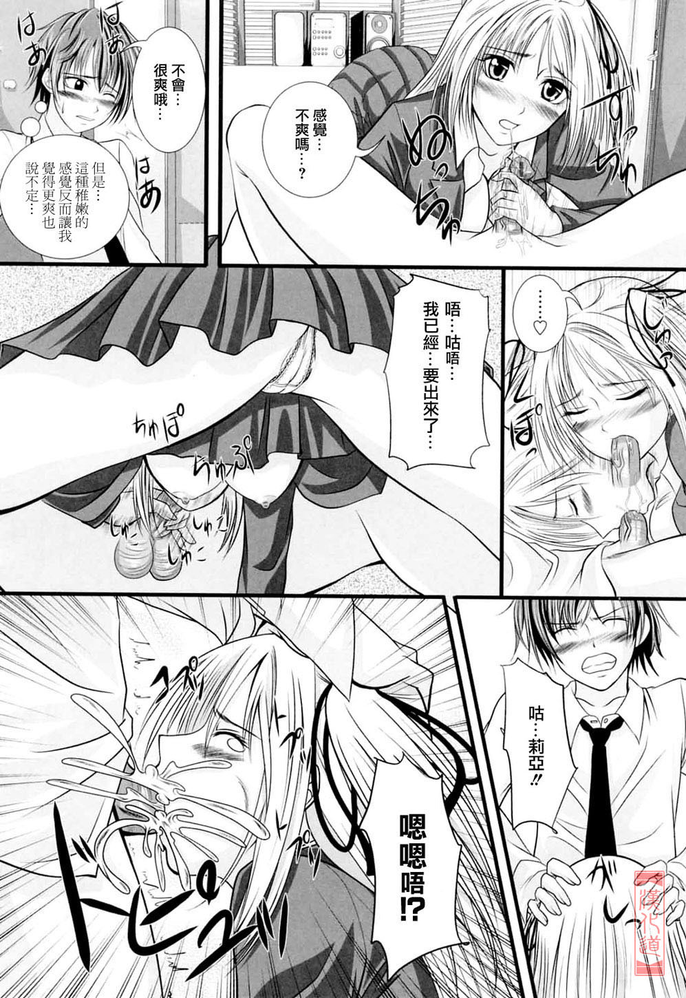 [Arsenal] Niiso Shoujo de ○○○ - In the Kneesocks Girl ○○○ [Chinese] [漢化道] page 116 full