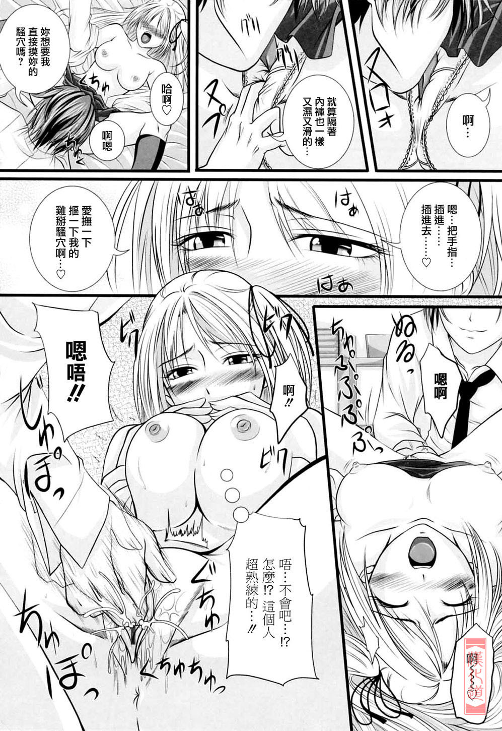 [Arsenal] Niiso Shoujo de ○○○ - In the Kneesocks Girl ○○○ [Chinese] [漢化道] page 118 full