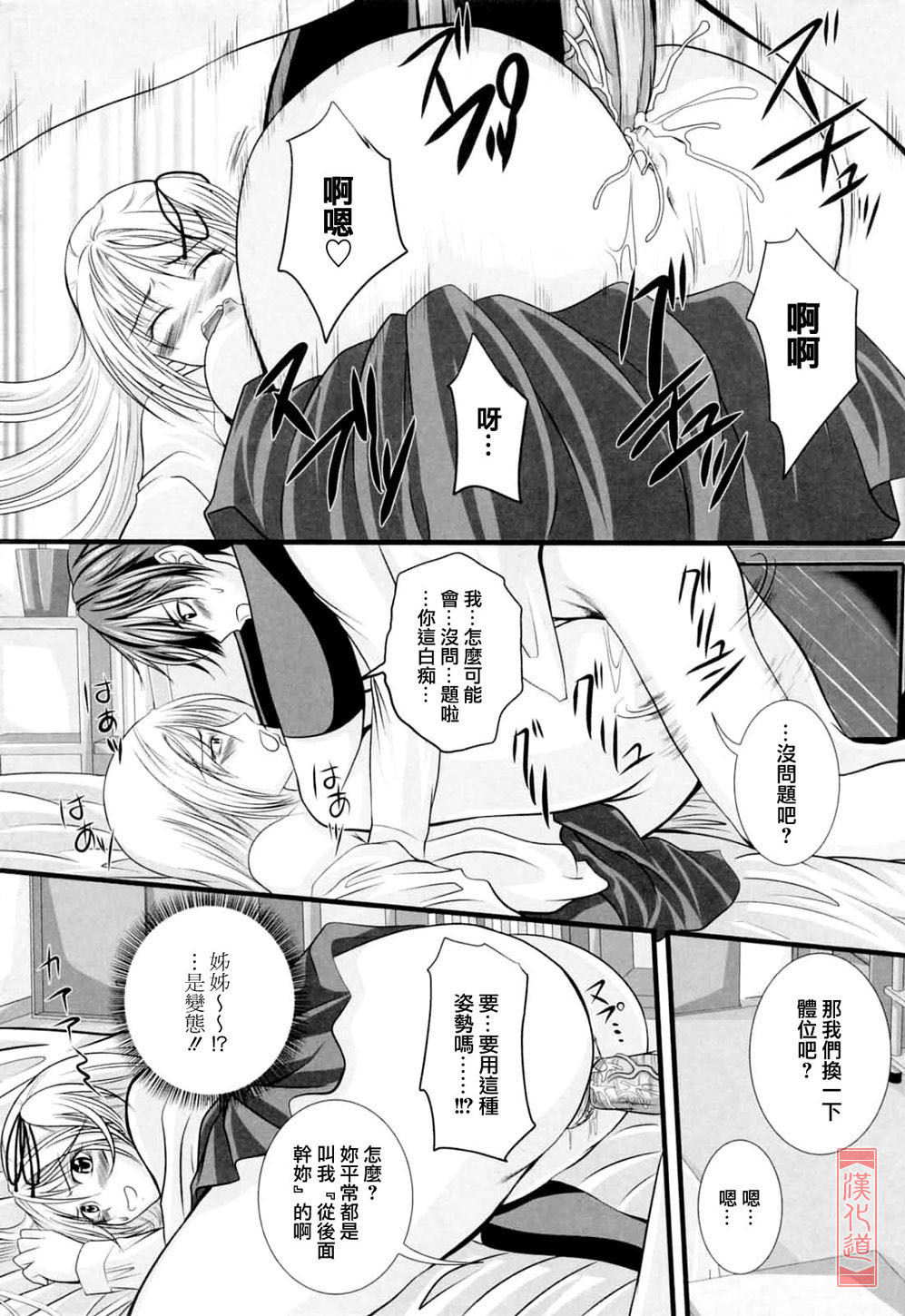 [Arsenal] Niiso Shoujo de ○○○ - In the Kneesocks Girl ○○○ [Chinese] [漢化道] page 122 full