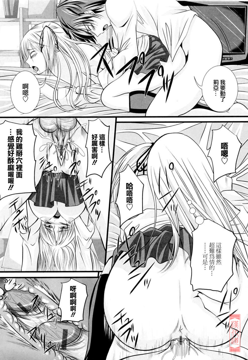 [Arsenal] Niiso Shoujo de ○○○ - In the Kneesocks Girl ○○○ [Chinese] [漢化道] page 123 full