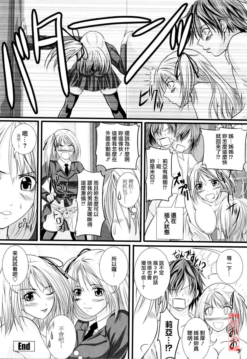 [Arsenal] Niiso Shoujo de ○○○ - In the Kneesocks Girl ○○○ [Chinese] [漢化道] page 126 full