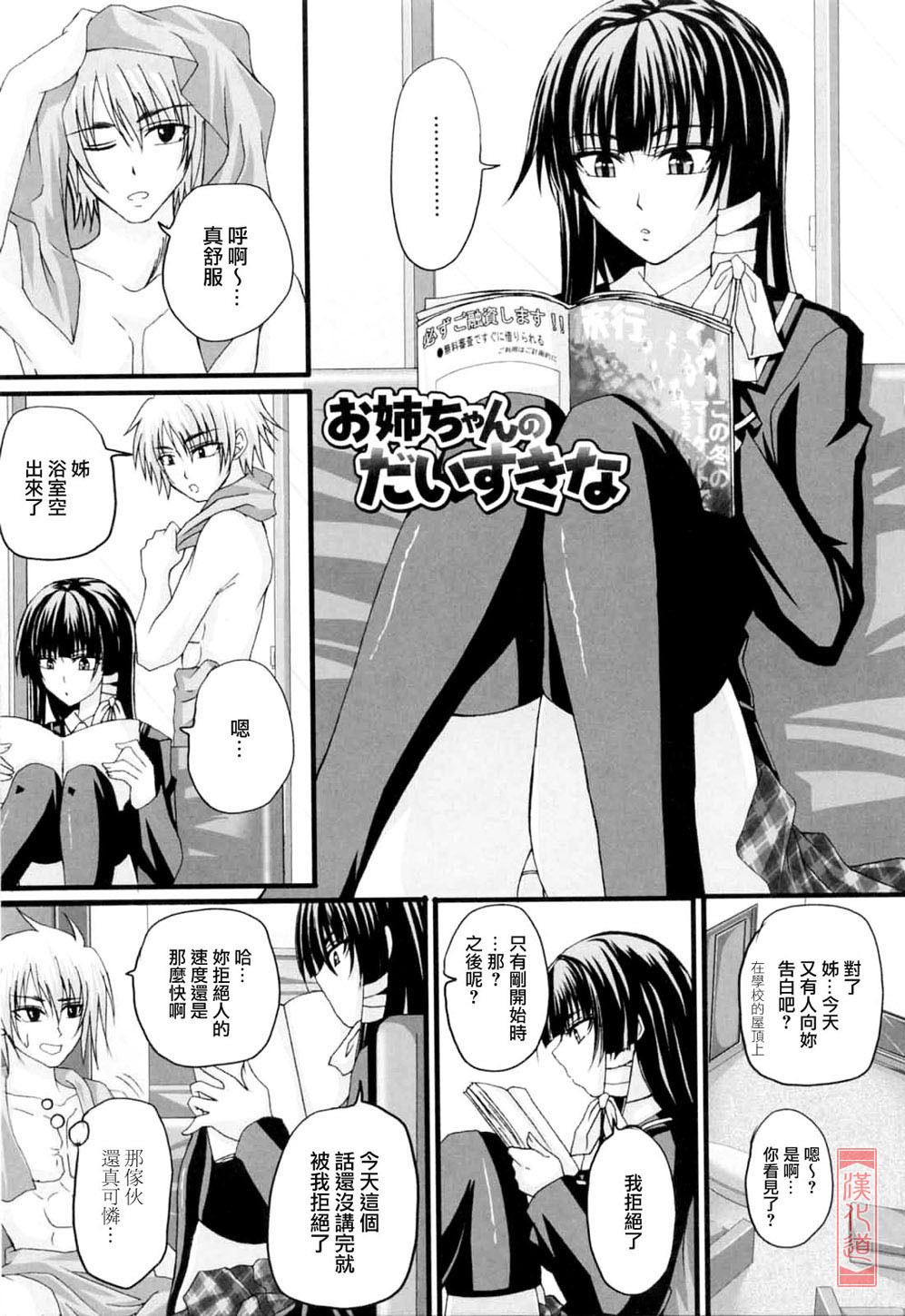 [Arsenal] Niiso Shoujo de ○○○ - In the Kneesocks Girl ○○○ [Chinese] [漢化道] page 127 full