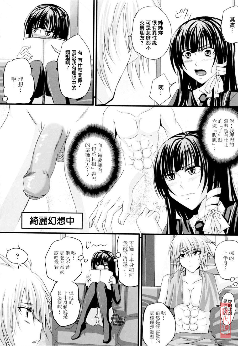 [Arsenal] Niiso Shoujo de ○○○ - In the Kneesocks Girl ○○○ [Chinese] [漢化道] page 128 full