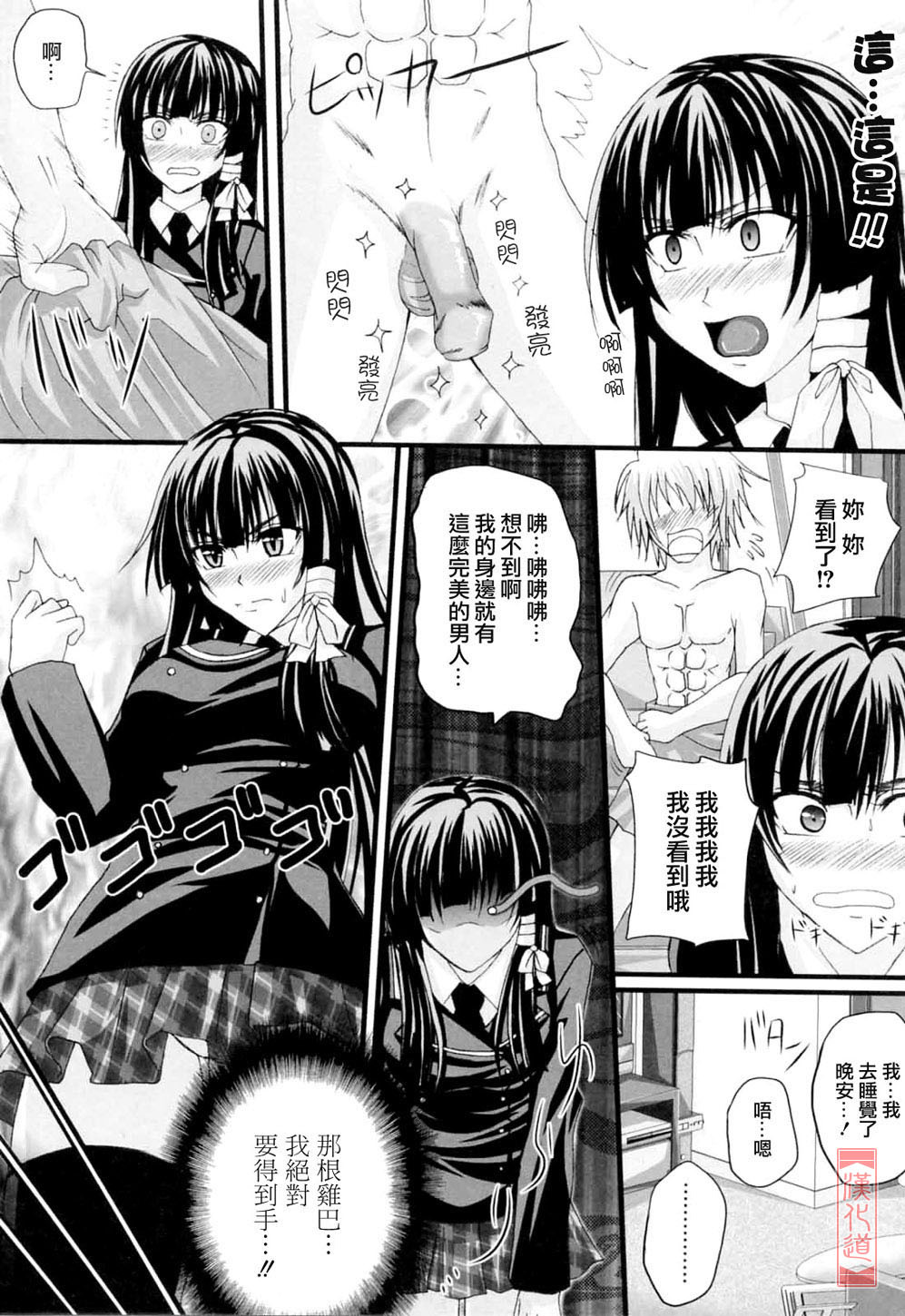 [Arsenal] Niiso Shoujo de ○○○ - In the Kneesocks Girl ○○○ [Chinese] [漢化道] page 130 full