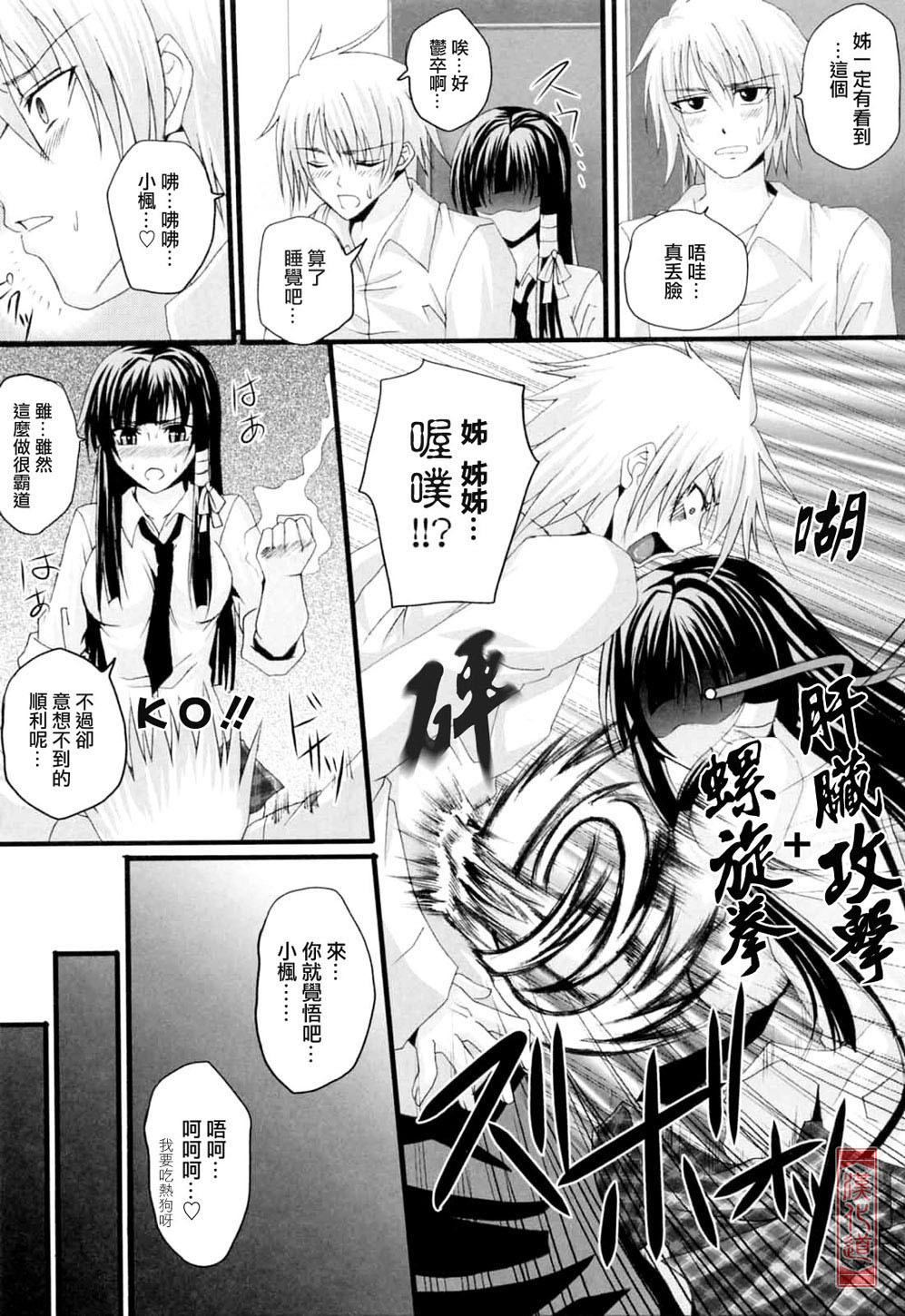 [Arsenal] Niiso Shoujo de ○○○ - In the Kneesocks Girl ○○○ [Chinese] [漢化道] page 131 full