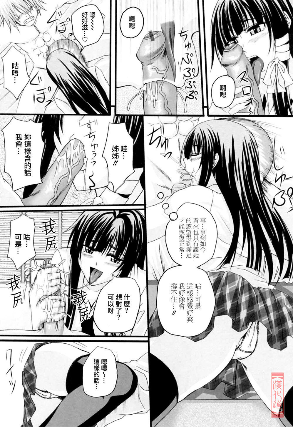 [Arsenal] Niiso Shoujo de ○○○ - In the Kneesocks Girl ○○○ [Chinese] [漢化道] page 134 full