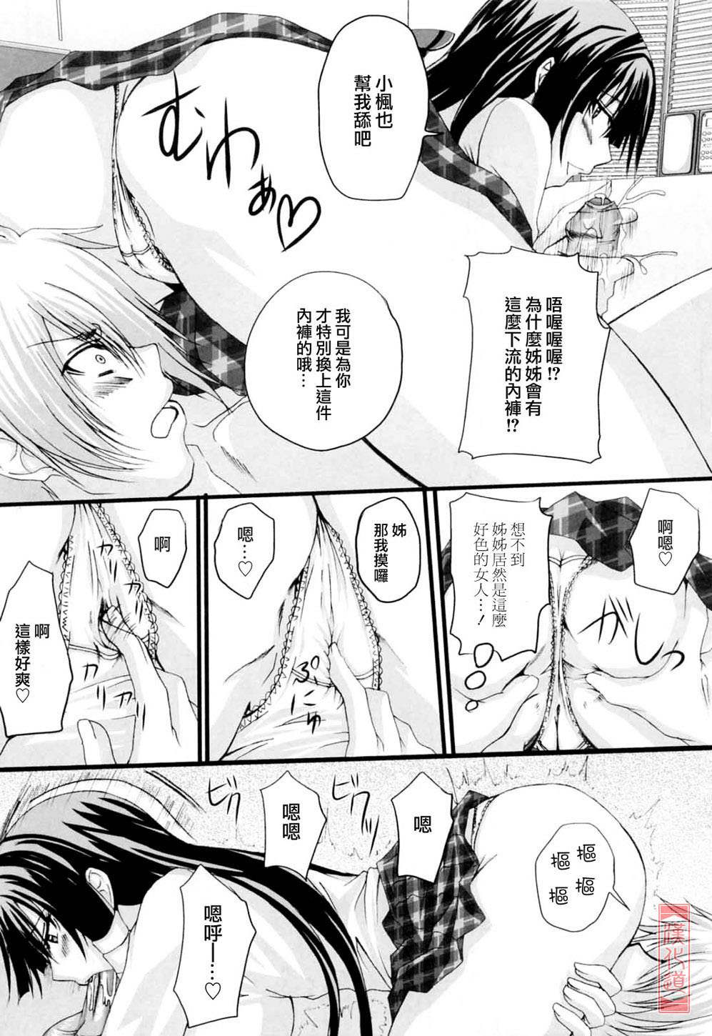 [Arsenal] Niiso Shoujo de ○○○ - In the Kneesocks Girl ○○○ [Chinese] [漢化道] page 135 full
