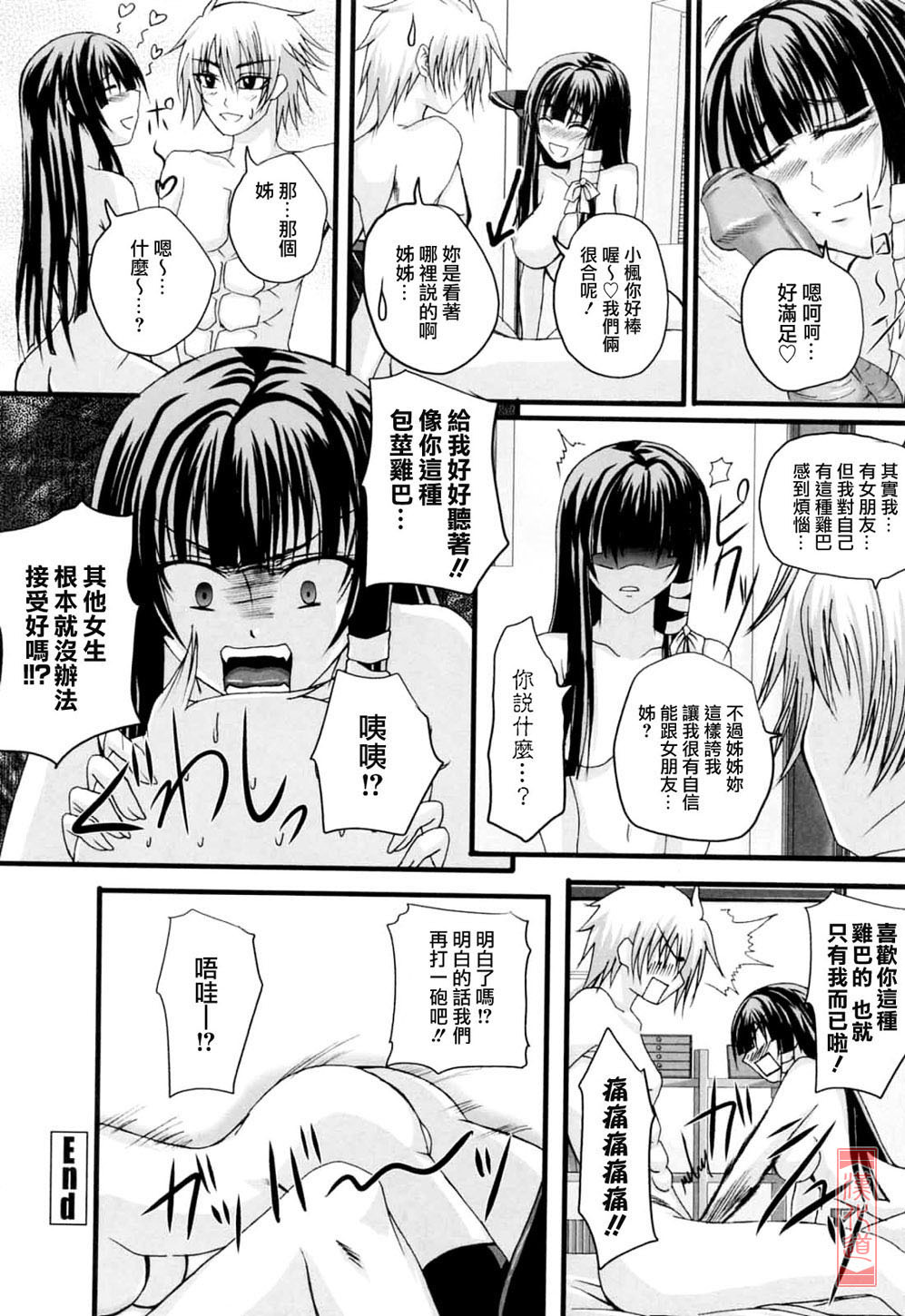 [Arsenal] Niiso Shoujo de ○○○ - In the Kneesocks Girl ○○○ [Chinese] [漢化道] page 144 full